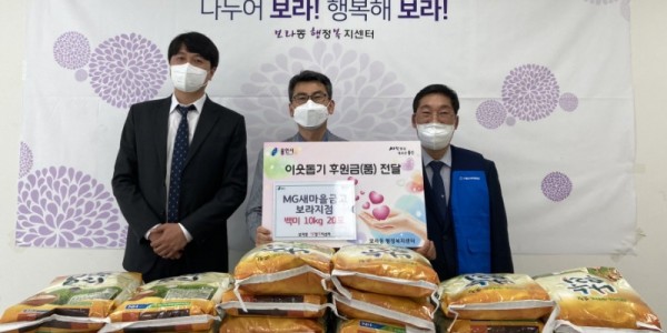 [크기변환]9. MG새마을금고 보라지점이 보라동에 백미 10㎏ 20포를 기탁했다..jpeg