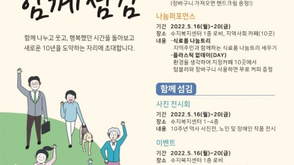 [크기변환]4-1. 개관 10주년 기념 수지문화나눔축제 안내 포스터.jpg