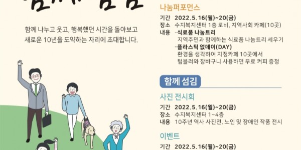 [크기변환]4-1. 개관 10주년 기념 수지문화나눔축제 안내 포스터.jpg