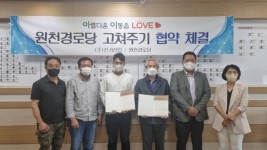 [크기변환]6. 이동읍 소재 건설자재기업 ㈜신기산업은 이동읍 행정복지센터에서 원천경로당, 원천마을 이장단과 ‘경로당 고쳐주기’ 협약을 맺었다..jpeg