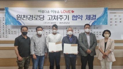 [크기변환]6. 이동읍 소재 건설자재기업 ㈜신기산업은 이동읍 행정복지센터에서 원천경로당, 원천마을 이장단과 ‘경로당 고쳐주기’ 협약을 맺었다..jpeg