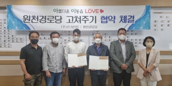 [크기변환]6. 이동읍 소재 건설자재기업 ㈜신기산업은 이동읍 행정복지센터에서 원천경로당, 원천마을 이장단과 ‘경로당 고쳐주기’ 협약을 맺었다..jpeg