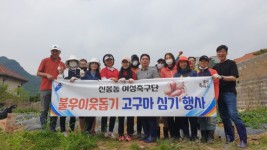 [크기변환]8. 수지구 신봉동 여성축구단 관계자들이 이웃돕기 고구마심기 행사 후 기념촬영을 하고 있다..jpg