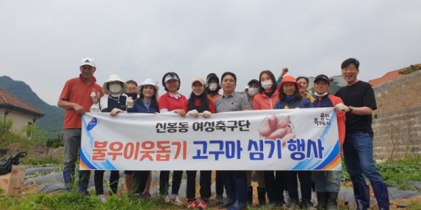 [크기변환]8. 수지구 신봉동 여성축구단 관계자들이 이웃돕기 고구마심기 행사 후 기념촬영을 하고 있다..jpg