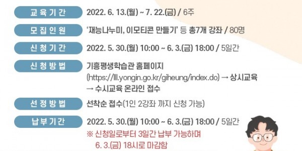 5. 기흥평생학습관 제1차 수시교육 수강생 모집 안내_m.jpg