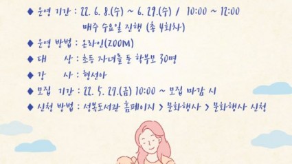 5. 엄마표 초등 문해력 강의 안내 포스터.jpg