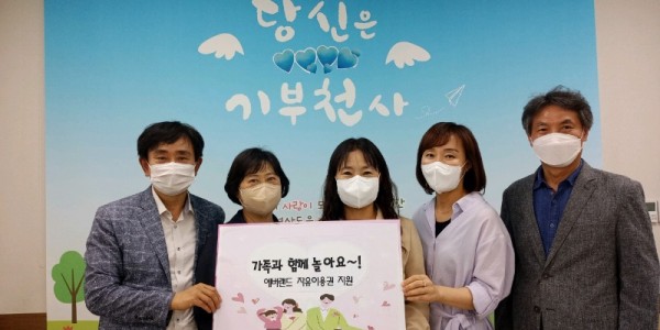 7. 역북동 지역사회보장협의체는 관내 3자녀 이상 저소득 5가구에 놀이공원 이용권 21장을 지원했다..jpg