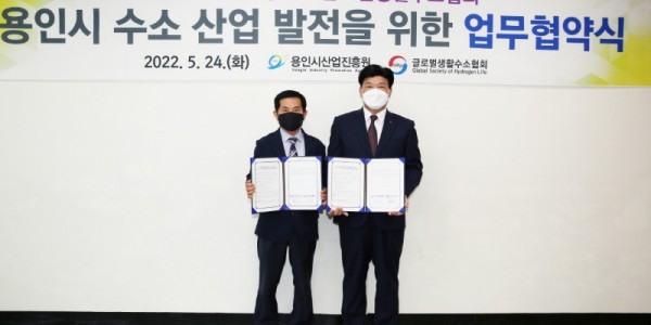 [크기변환](사진)_용인시산업진흥원-글로벌생활수소협회_업무협약_체결.jpg