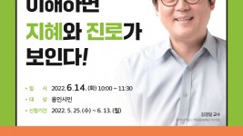 [크기변환]3. 2022년 상반기 명강사 초청 강연 안내 포스터.jpg