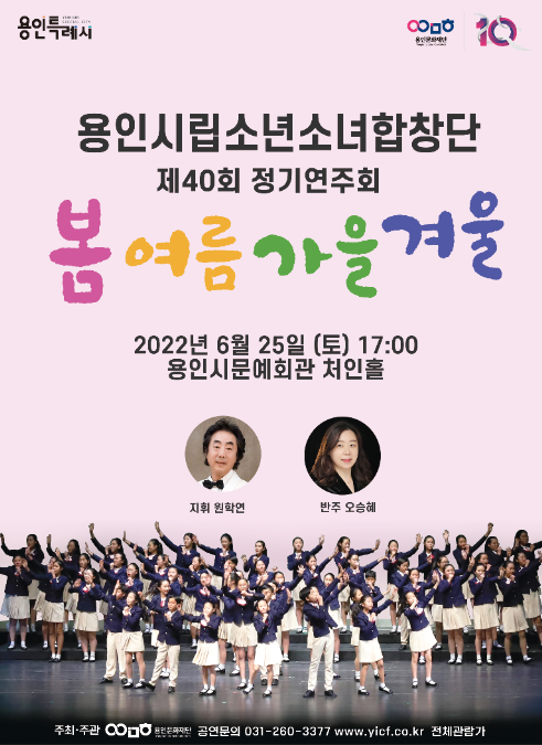 소년소녀합창단 제40회 정기연주회 봄 여름 가을 겨울.png