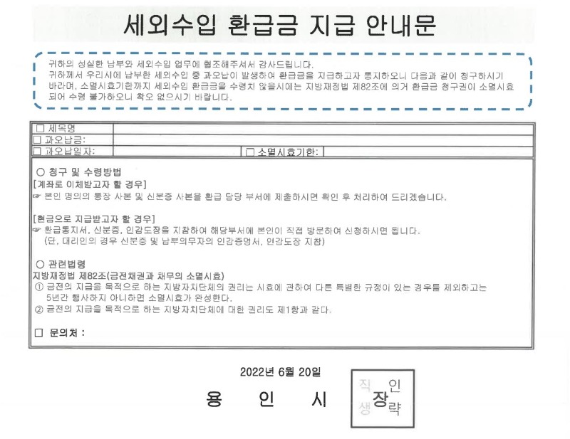 3. 세외수입 과오납금 환급 안내문.JPG