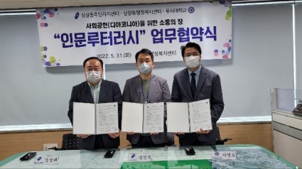 3. 상갈동이 주민들을 위한 인문학 특강 운영을 위해 주민자치위원회 및 루터대학교와 업무 협약을 체결했다..jpg