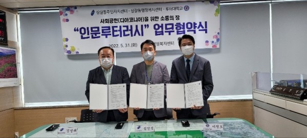 3. 상갈동이 주민들을 위한 인문학 특강 운영을 위해 주민자치위원회 및 루터대학교와 업무 협약을 체결했다..jpg