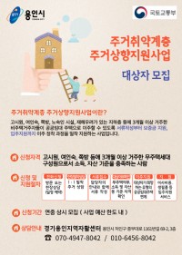 [크기변환]1. 주거상향지원사업 대상자모집 포스터.jpg