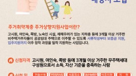 [크기변환]1. 주거상향지원사업 대상자모집 포스터.jpg