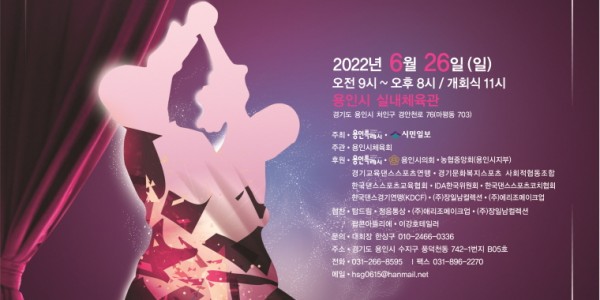 [크기변환]6. 댄스스포츠대회 안내 포스터.jpg