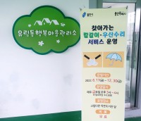 [크기변환]5. 유림동 행복마을관리소 앞에 세워진 _찾아가는 칼갈이 우산수리 서비스_ 홍보 배너.jpg