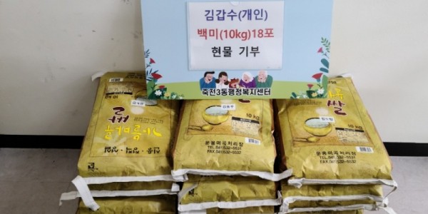 [크기변환]6. 220615_죽전3동, 한 주민이 이웃돕기에 써달라며 백미 18포 기탁_사진.jpg
