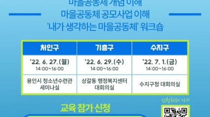 1. 마을공동체 이해교육 포스터.jpg