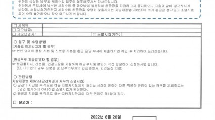 3. 세외수입 과오납금 환급 안내문.JPG