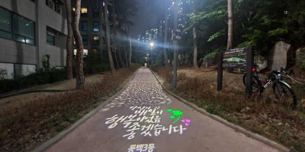 8-1. 동진원2공원에 ‘은하수길’이 조성됐다..JPG