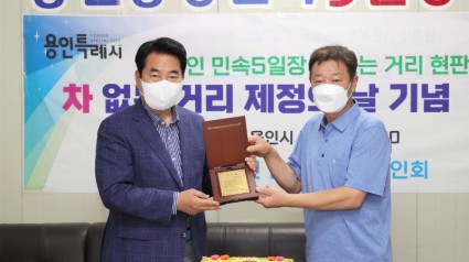 10. 백군기 시장이 전통시장 활성화를 위해 노력해 온 공로를 인정받아 용인중앙시장 민속5일장 상인회에서 감사패를 받았다..JPG