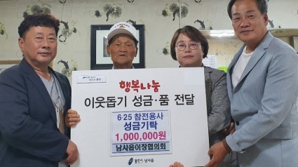 4. 지난 21일 남사읍 이장협의회가 읍을 찾아와 성금 100만원을 기탁했다..jpg