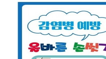 6. 노로바이러스 감염증을 예방하기 위해서는 흐르는 물에 30초 이상 손씻기 등 위색수칙을 잘 지켜야 한다..jpg