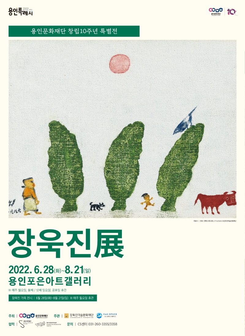 장욱진展 포스터.jpg