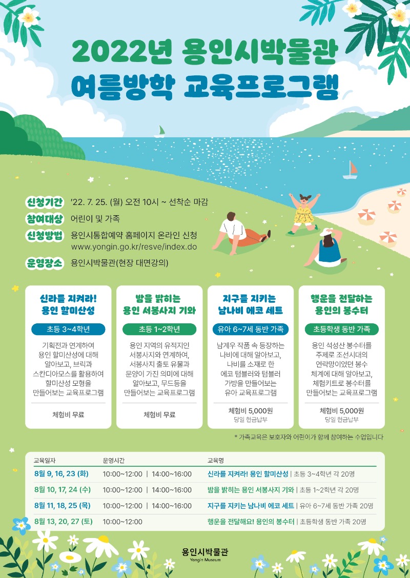 4. 용인시박물권 여름방학 교육 포스터.jpg