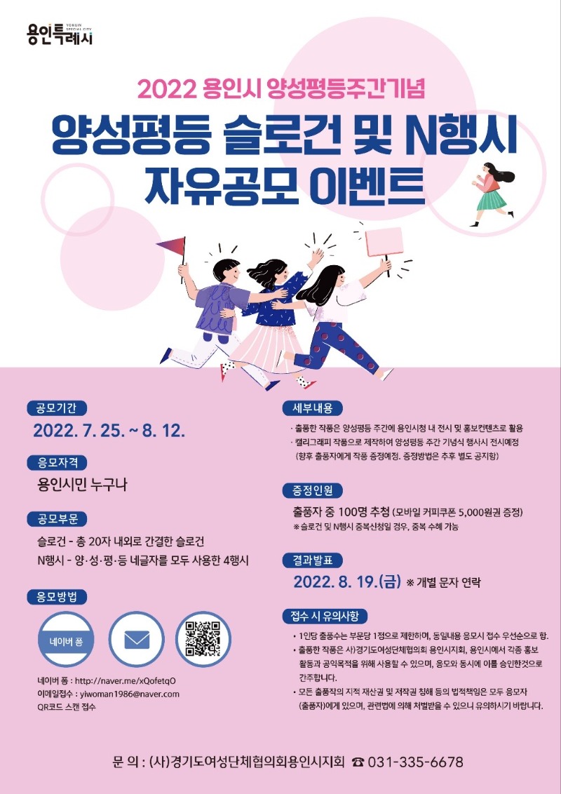 2. 양성평등 슬로건 및 N행시 자유공모 이벤트 안내 포스터.JPG