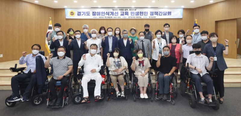 꾸미기_220729 경기도의회 더민주, 장애 인식개선 교육 활성화를 위한 민생현안 정책 간담회 진행 (1).jpg