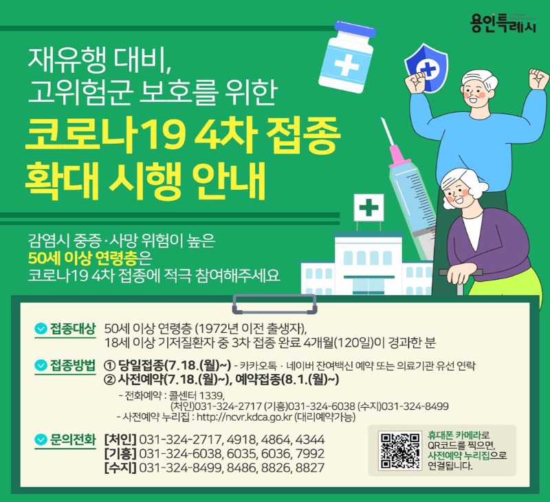 1. 코로나19 백신 4차 접종 안내문.jpg