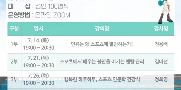 2. 아는 만큼 즐기는 스포츠 인문학 안내 포스터.jpg