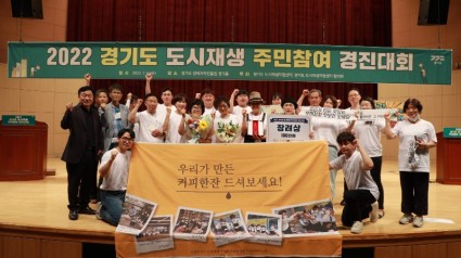 1. 용인시 주민공동체 ‘신갈오거리 시니어 바리스타팀’이 6일 경기도가 주최하는 도시재생 주민참여 경진대회에서 장려상을 수상하고 기념촬영을 하고 있다..jpg