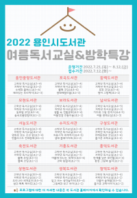 5. 용인시 여름 독서교실과 방학특강 안내 포스터.png