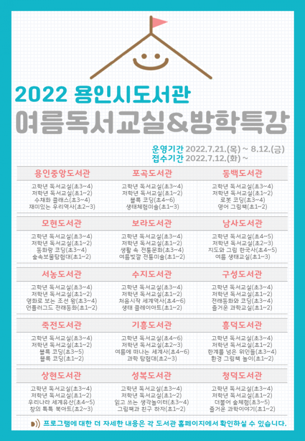 5. 용인시 여름 독서교실과 방학특강 안내 포스터.png