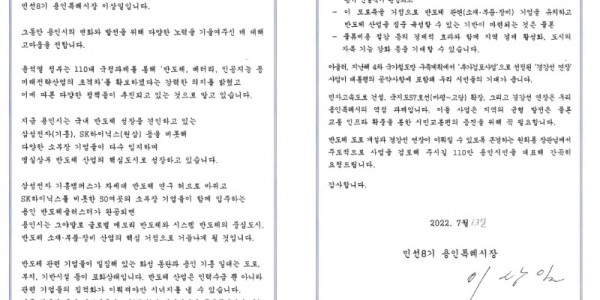 이상일 용인시장이 원희룡 국토교통부 장관에게 보낸 서한문.jpg
