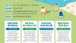 4. 용인시박물권 여름방학 교육 포스터.jpg