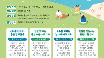 4. 용인시박물권 여름방학 교육 포스터.jpg