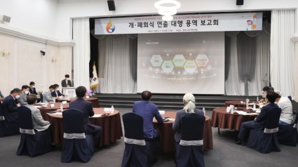 1-2. 경기도종합체육대회 개폐회식 용역보고회 진행 모습.jpg