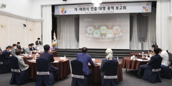 1-2. 경기도종합체육대회 개폐회식 용역보고회 진행 모습.jpg