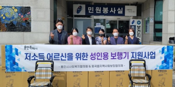 7. 포곡읍 지역사회보장협의체가 32명의 저소득 어르신들을 방문해 보행보조기를 전달했다..jpg