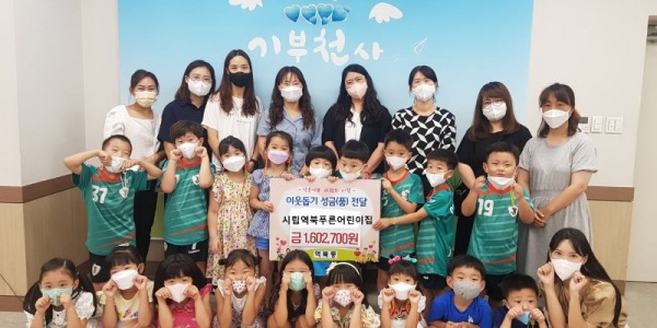 8. 시립역북푸른어린이집 아이들과 교사들이 역북동에 성금 총 160만2700원을 기탁했다.JPG