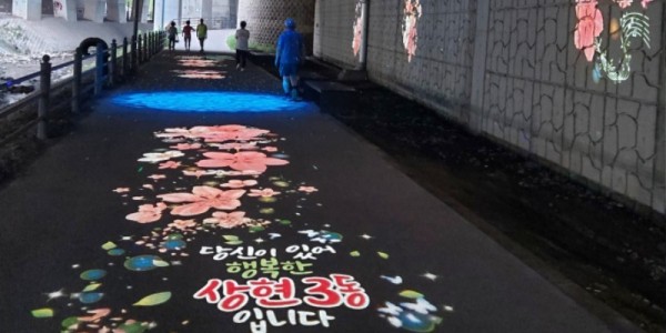 5. 수지구 상현3동이 원천리천 길마재 다리 하부 공간에 로고젝터를 설치했다..jpeg