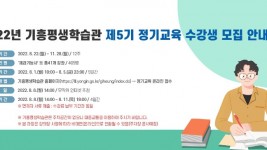 4. 기흥 제5기 정기교육 수강생 모집 이미지.jpg