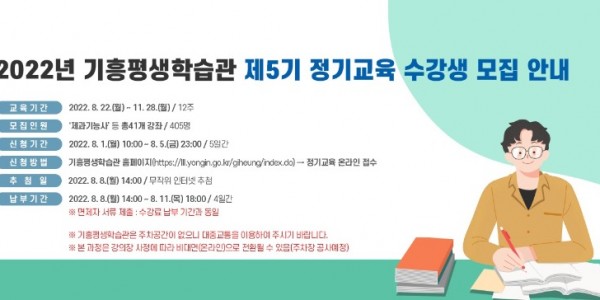 4. 기흥 제5기 정기교육 수강생 모집 이미지.jpg