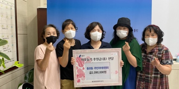 6. 동천동 주민자치위원회 이웃돕기 성금 기탁 사진.jpg