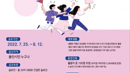 2. 양성평등 슬로건 및 N행시 자유공모 이벤트 안내 포스터.JPG