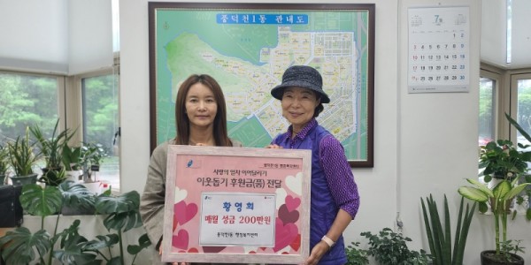 6. 황영희 대표가 풍덕천1동 행정복지센터를 찾아 매달 200만원 기탁을 약속  증서를 전달하고 있는 모습.jpg